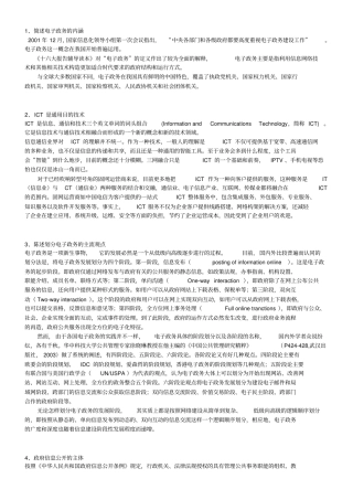 简述电子政务内涵
