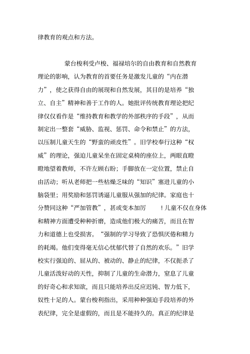 简述蒙台梭利的纪律教育观上_第2页