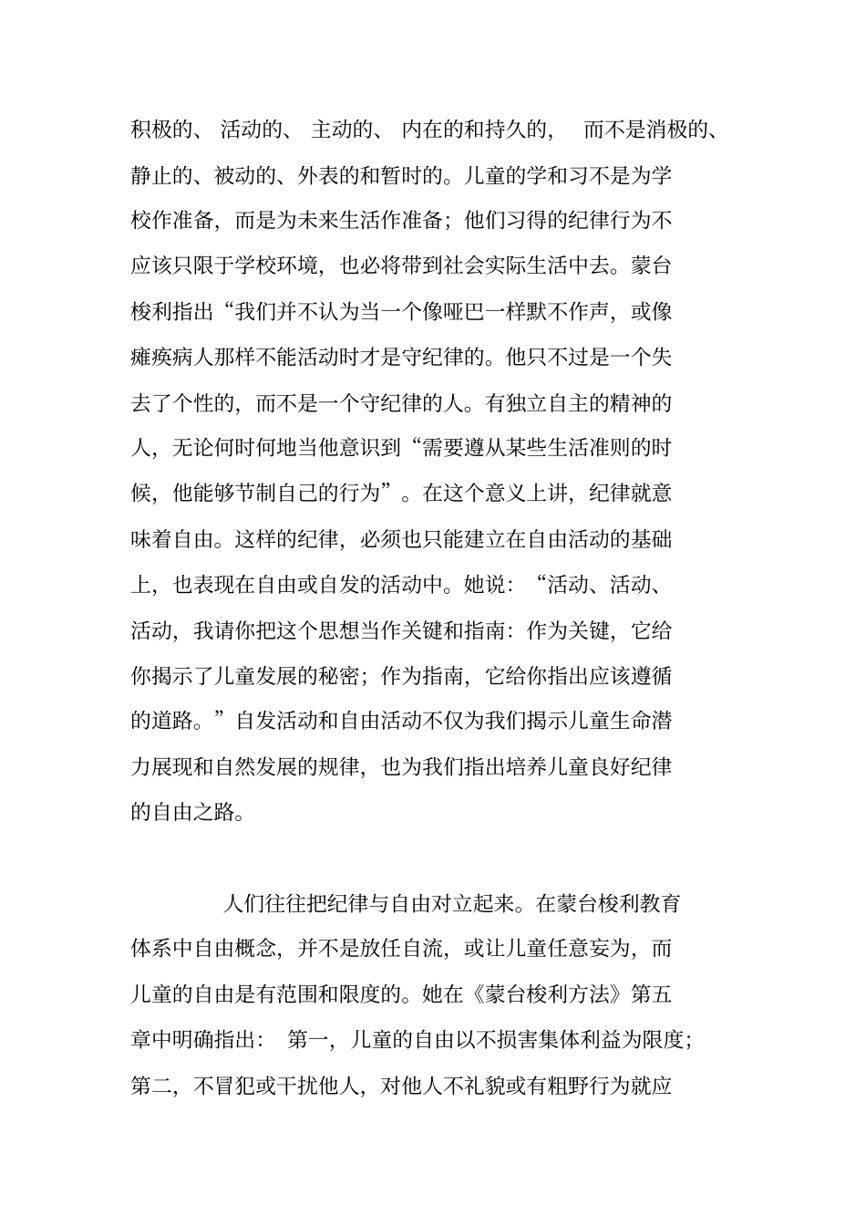 简述蒙台梭利的纪律教育观上_第3页