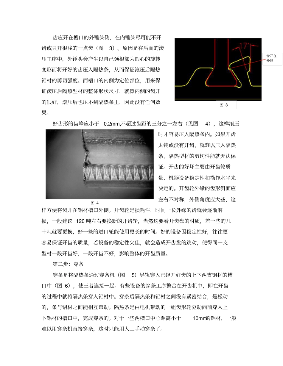 简述穿条式隔热铝型材的复合工艺_第2页
