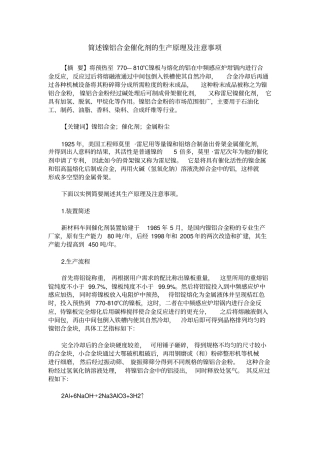 简述镍铝合金催化剂的生产原理及注意事项