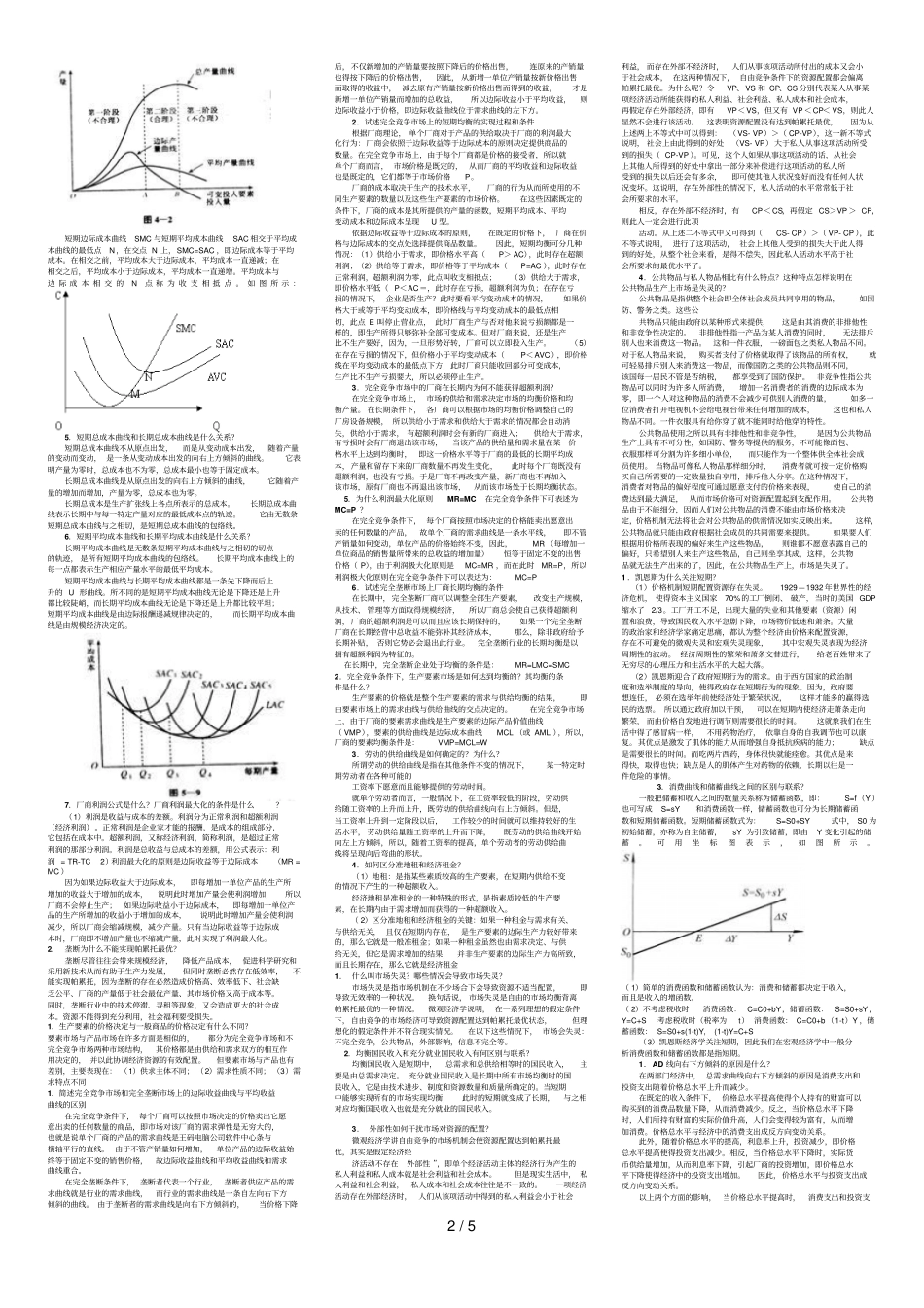 简述需求规律与供给规律_第2页