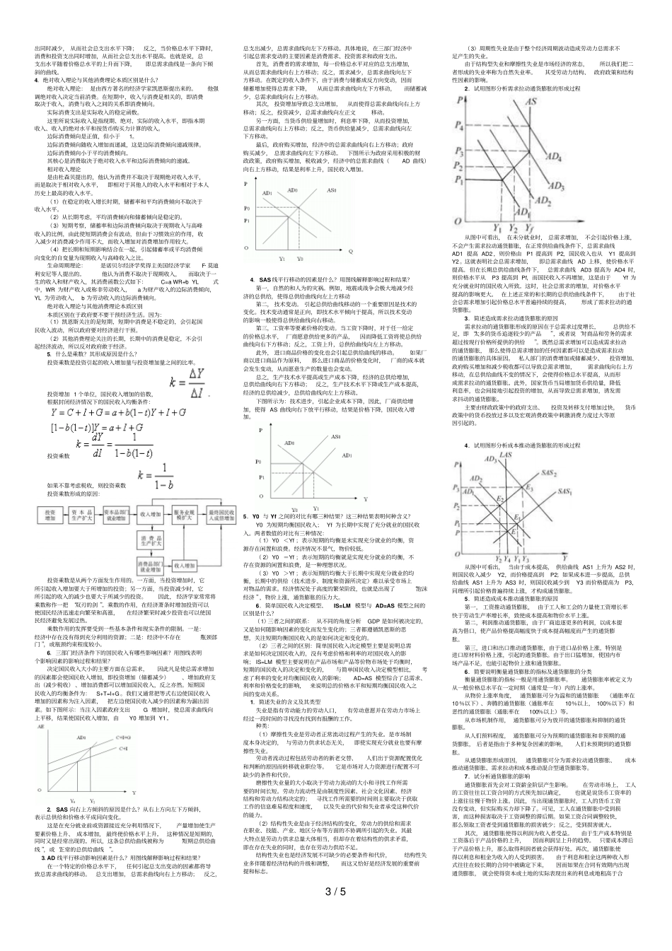 简述需求规律与供给规律_第3页