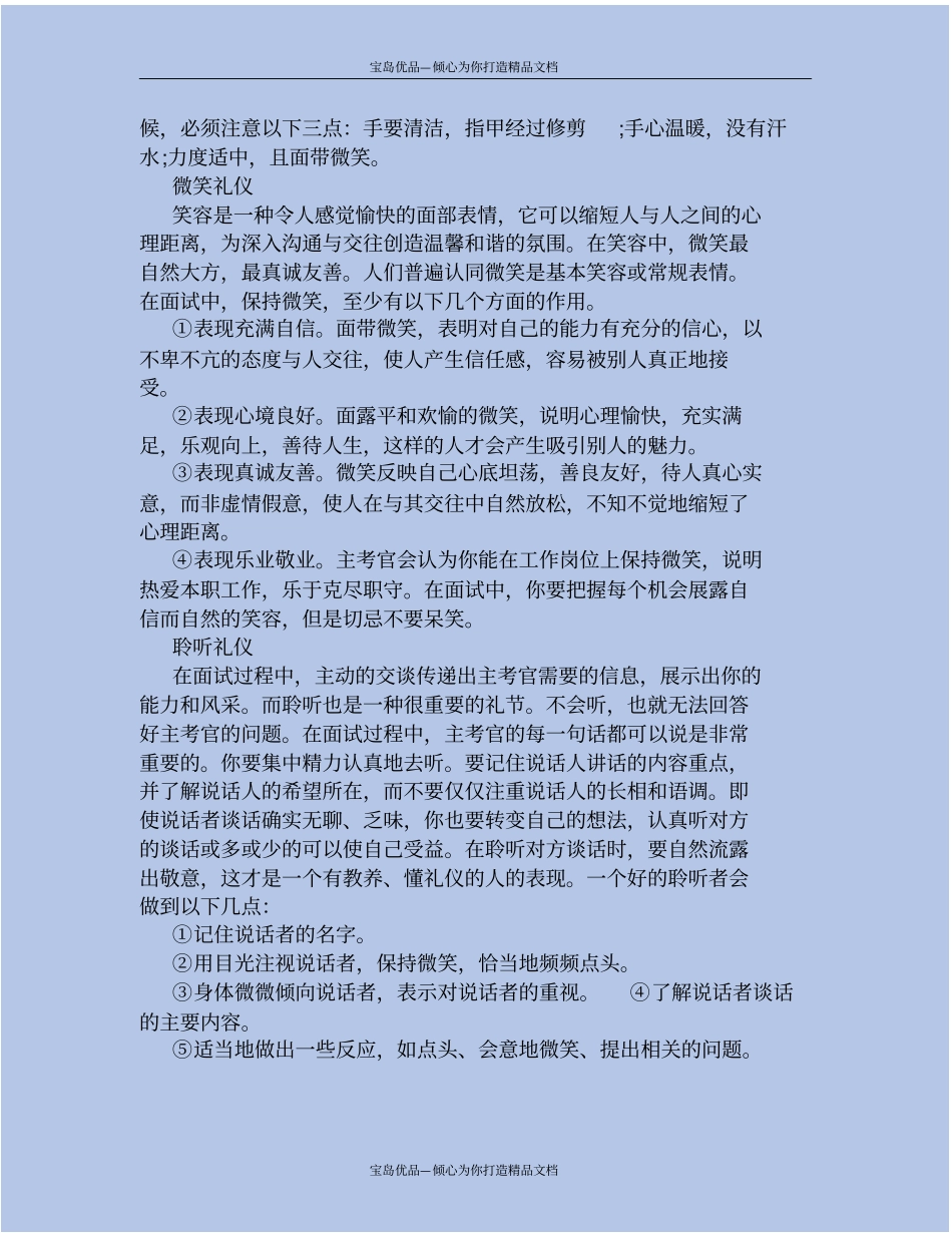 简述面试中的礼仪_第3页