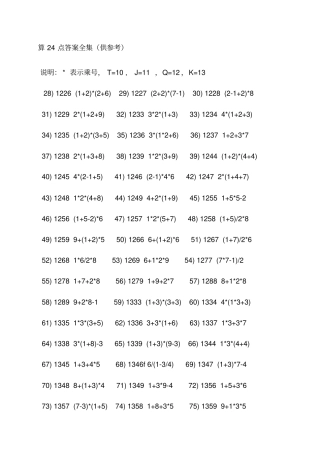 算24点全集