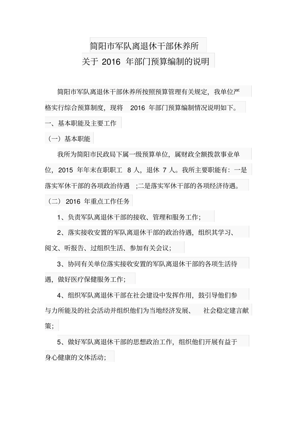 简阳军队离退休干部休养所_第1页
