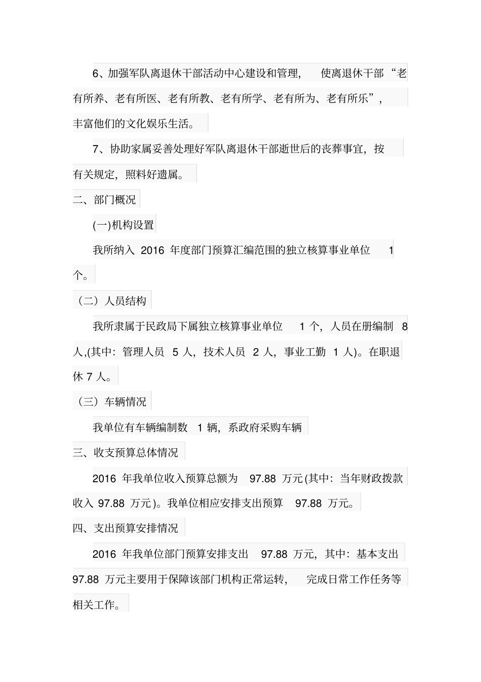 简阳军队离退休干部休养所_第2页