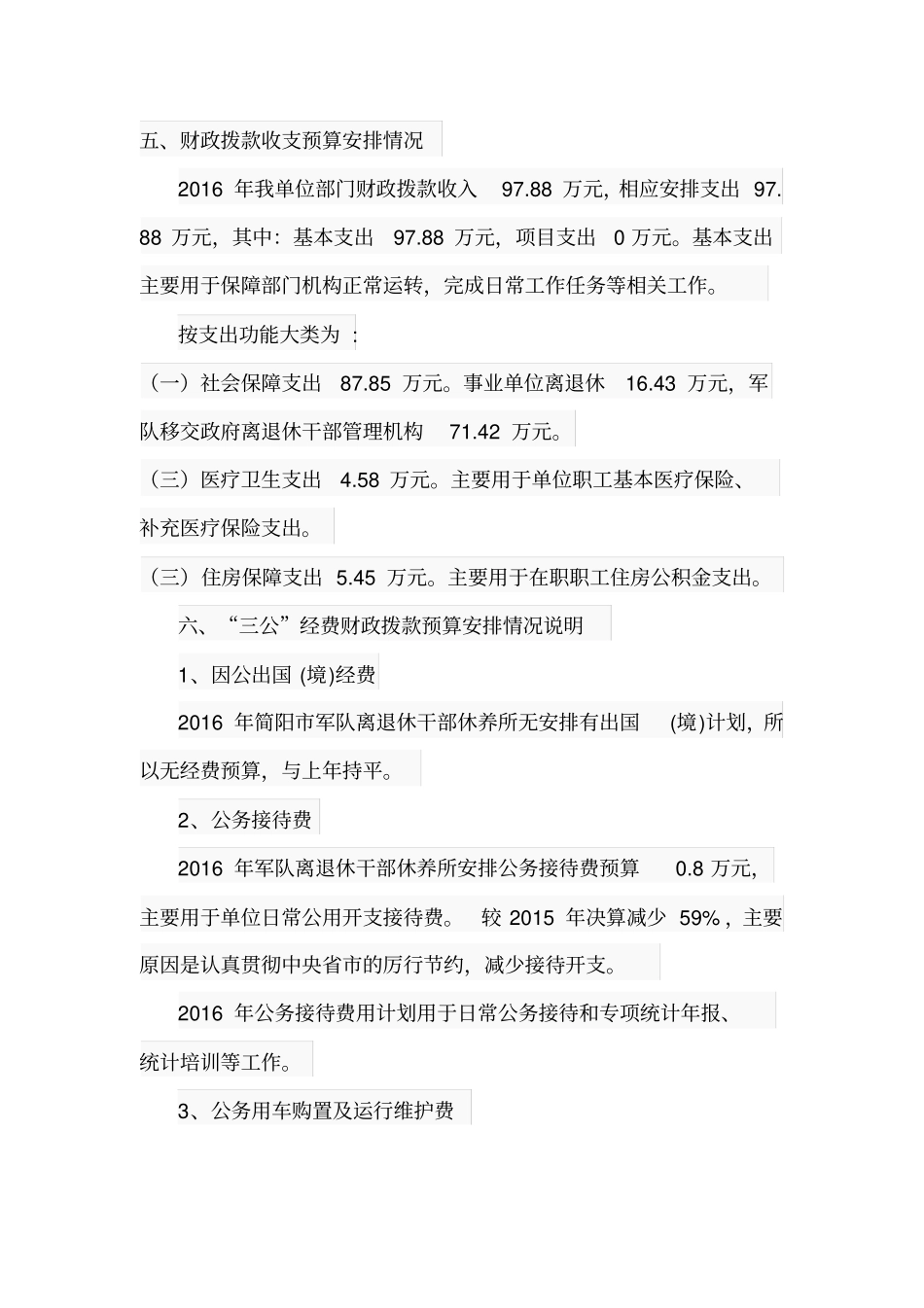 简阳军队离退休干部休养所_第3页