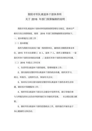 简阳军队离退休干部休养所
