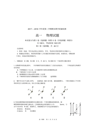 简阳2017-2018学年第二学期高一物理期末题