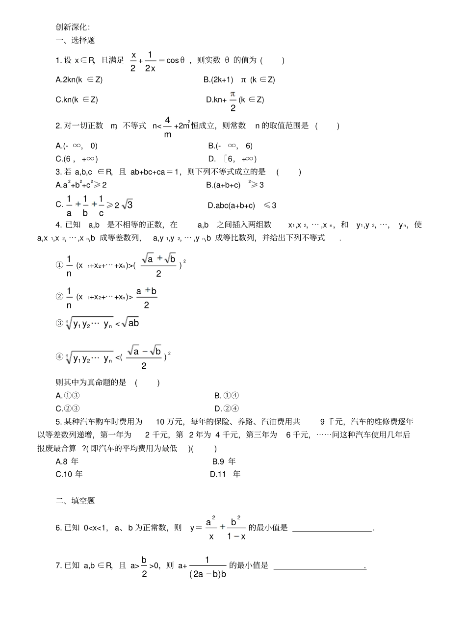 算术平均数与几何平均数练习_第3页
