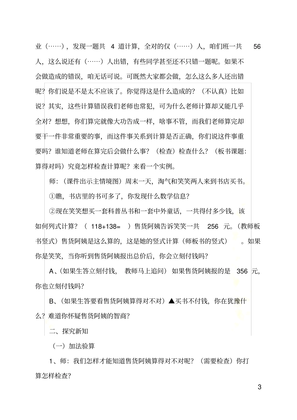 算得对吗教学设计_第3页