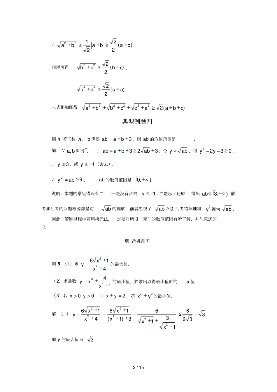 算术平均数和几何平均数_第2页