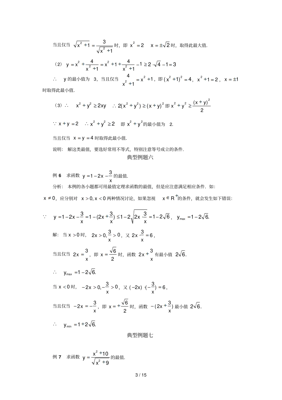 算术平均数和几何平均数_第3页