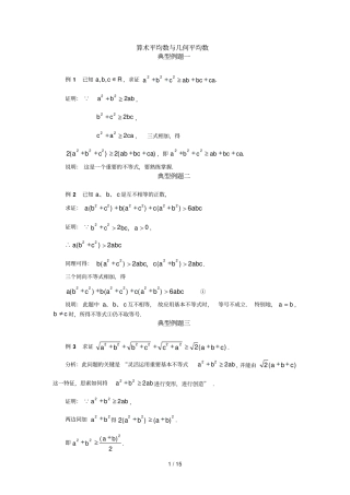 算术平均数和几何平均数