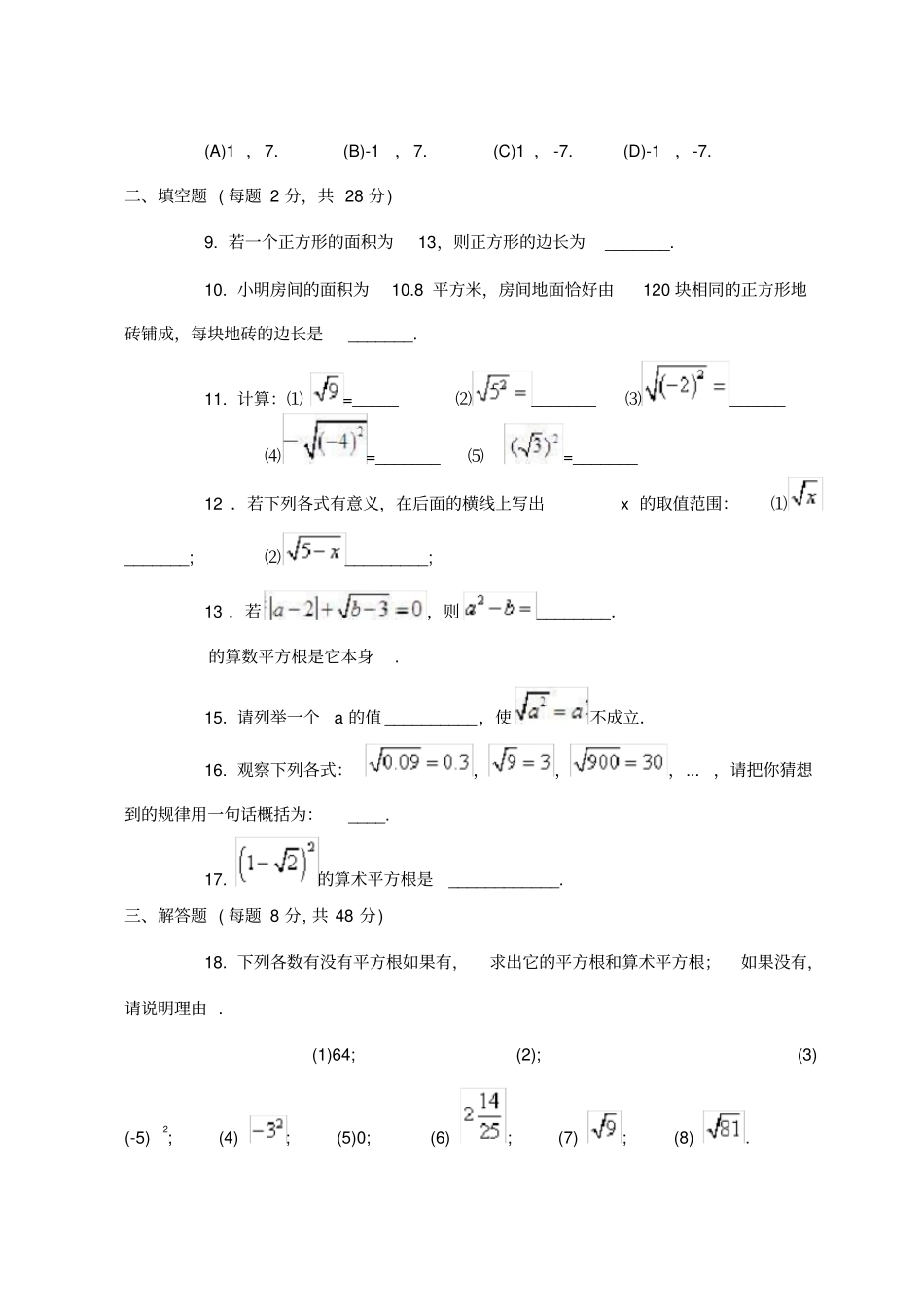 算术平方根同步练习试题一_第2页