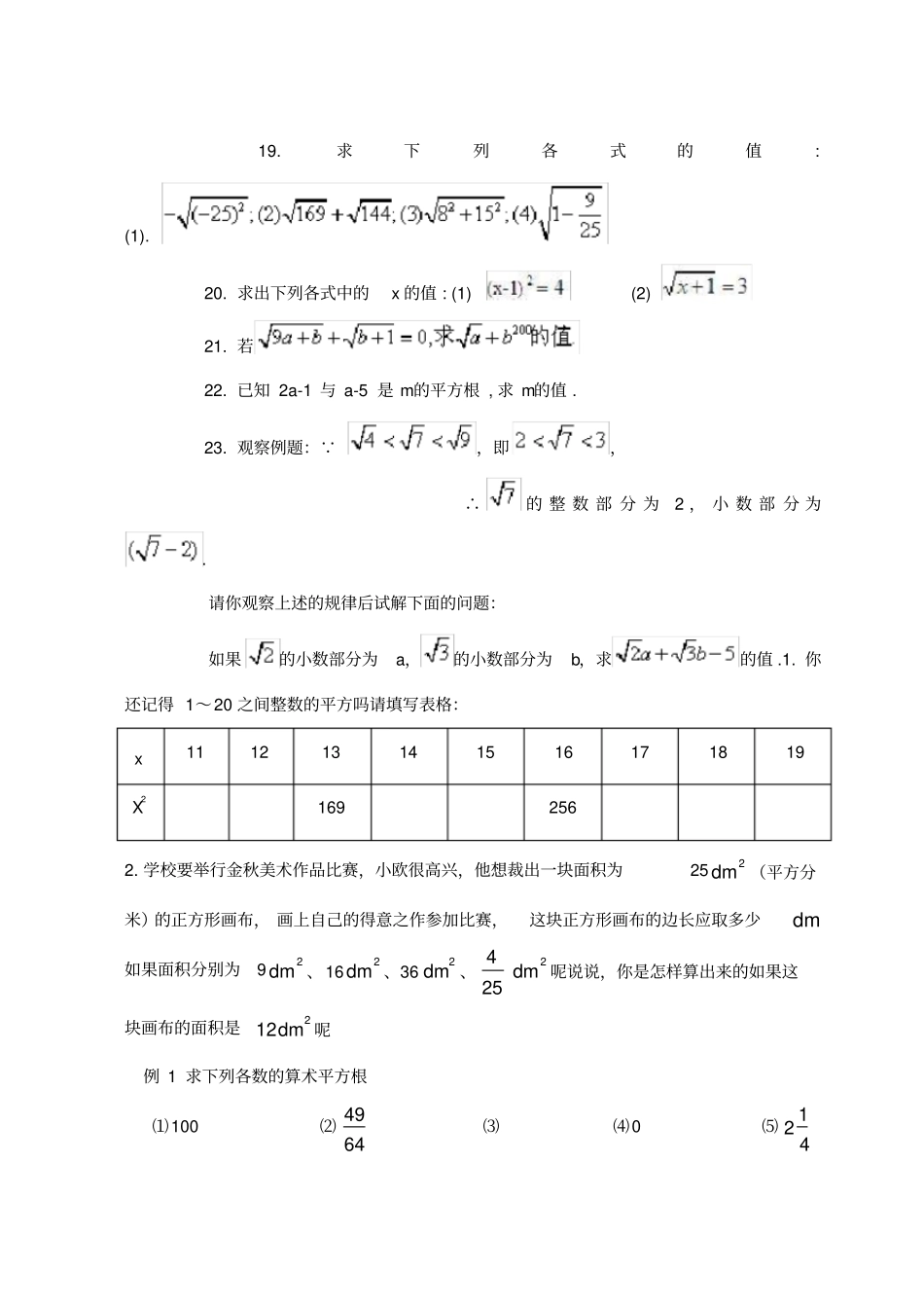 算术平方根同步练习试题一_第3页