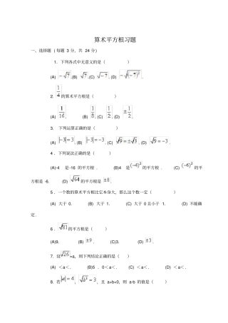 算术平方根同步练习试题一