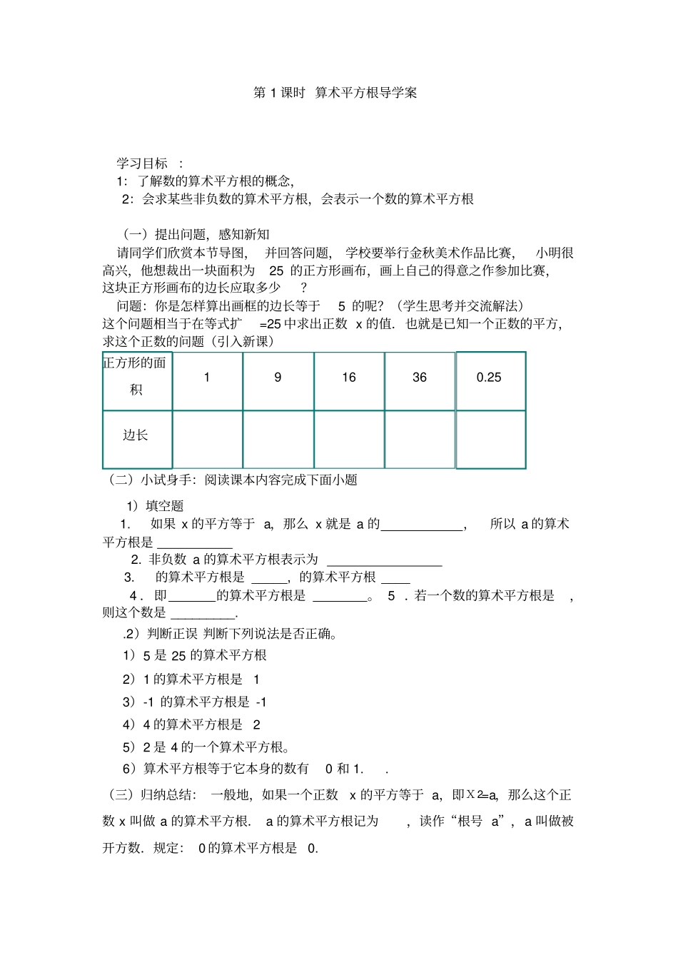 算术平方根导学案_第1页