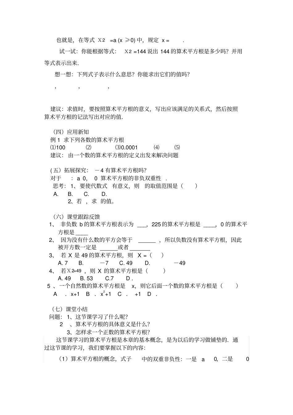 算术平方根导学案_第2页