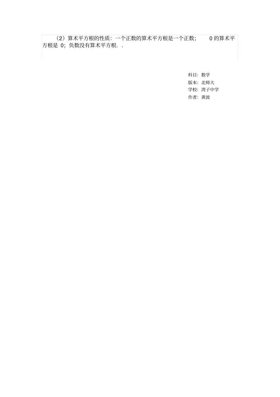 算术平方根导学案_第3页