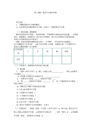 算术平方根导学案