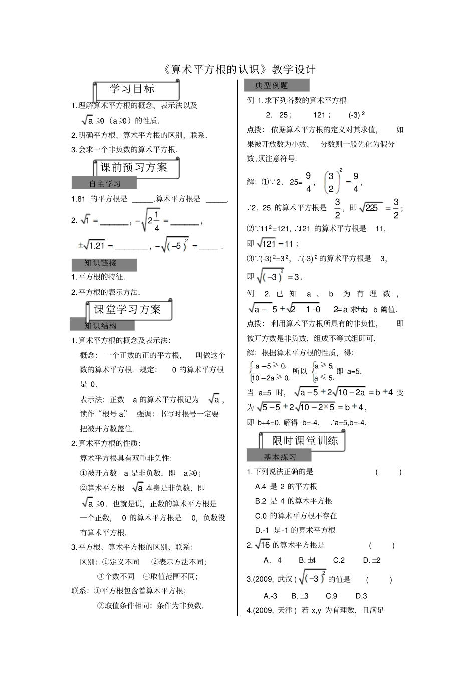 算术平方根的认识教学设计_第1页