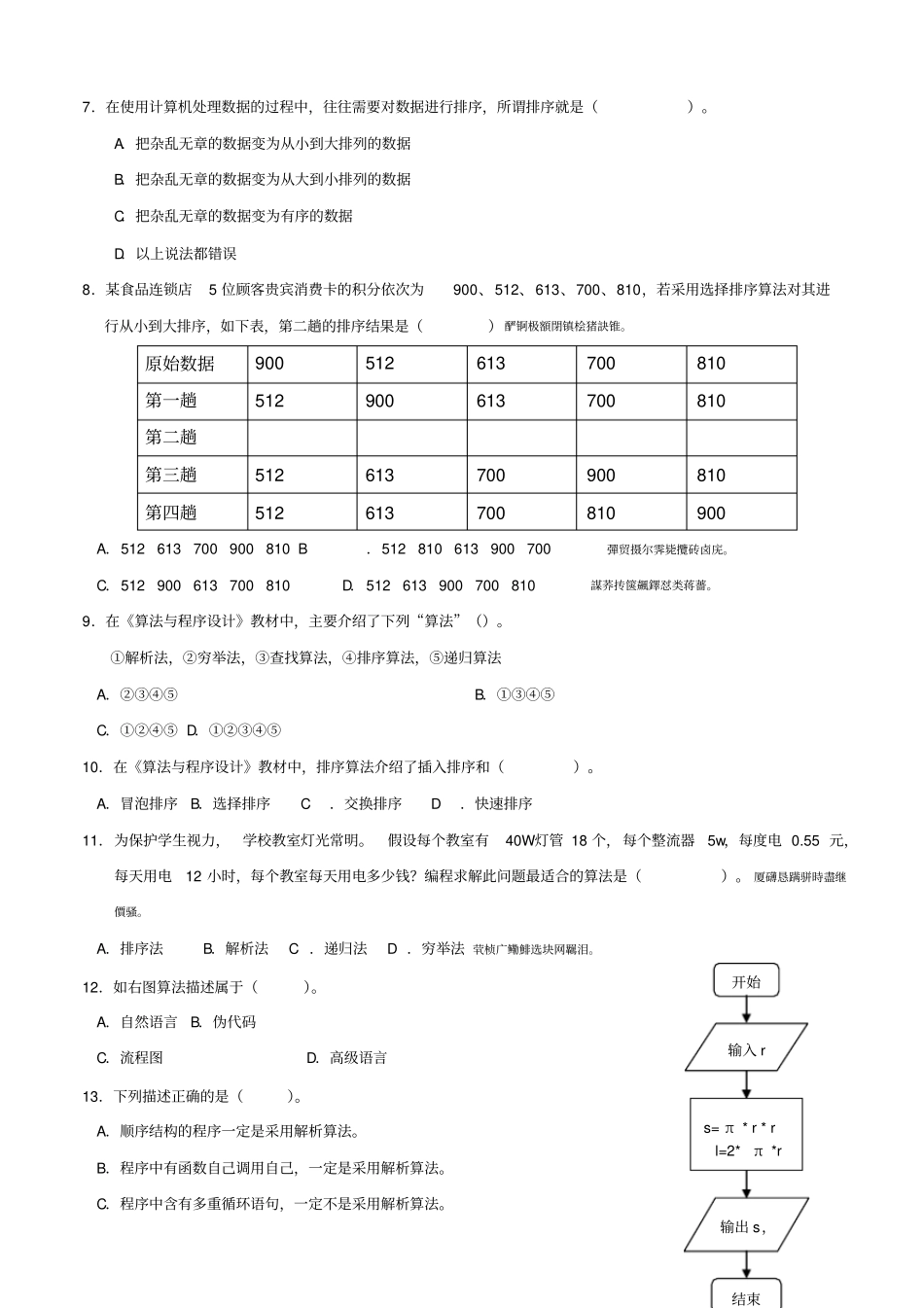 算法与程序方案模拟试题附标准答案_第2页