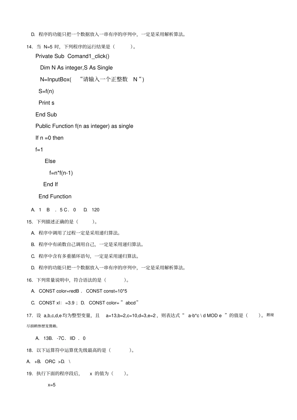 算法与程序方案模拟试题附标准答案_第3页