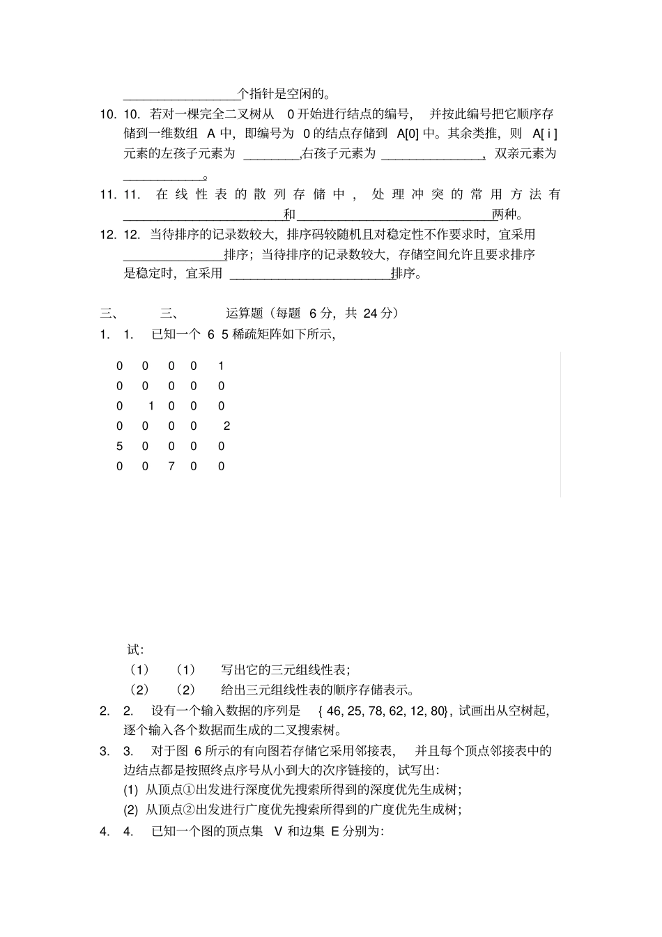 算法与数据结构期末考试试卷_第3页