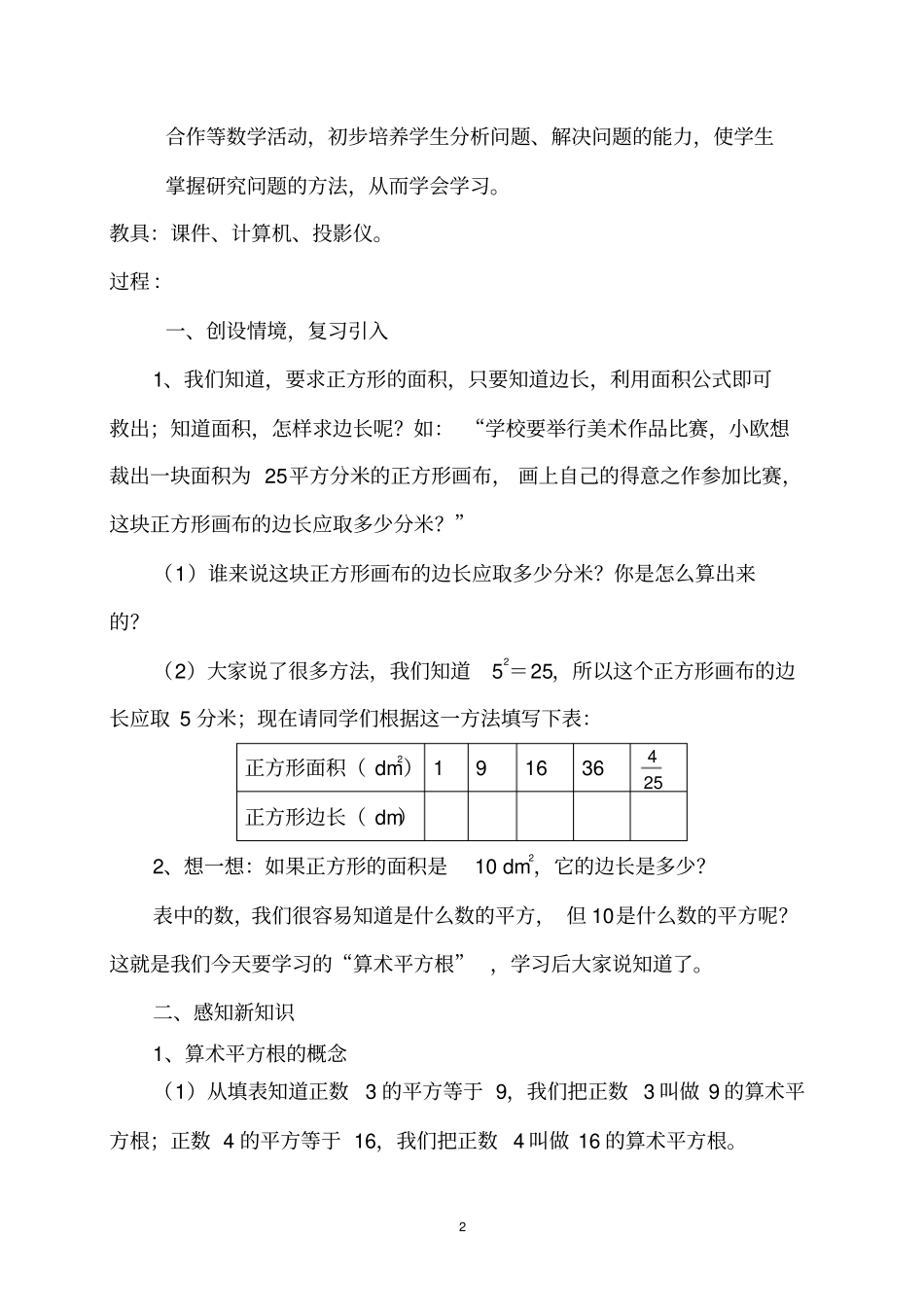 算术平方根教学设计_第2页
