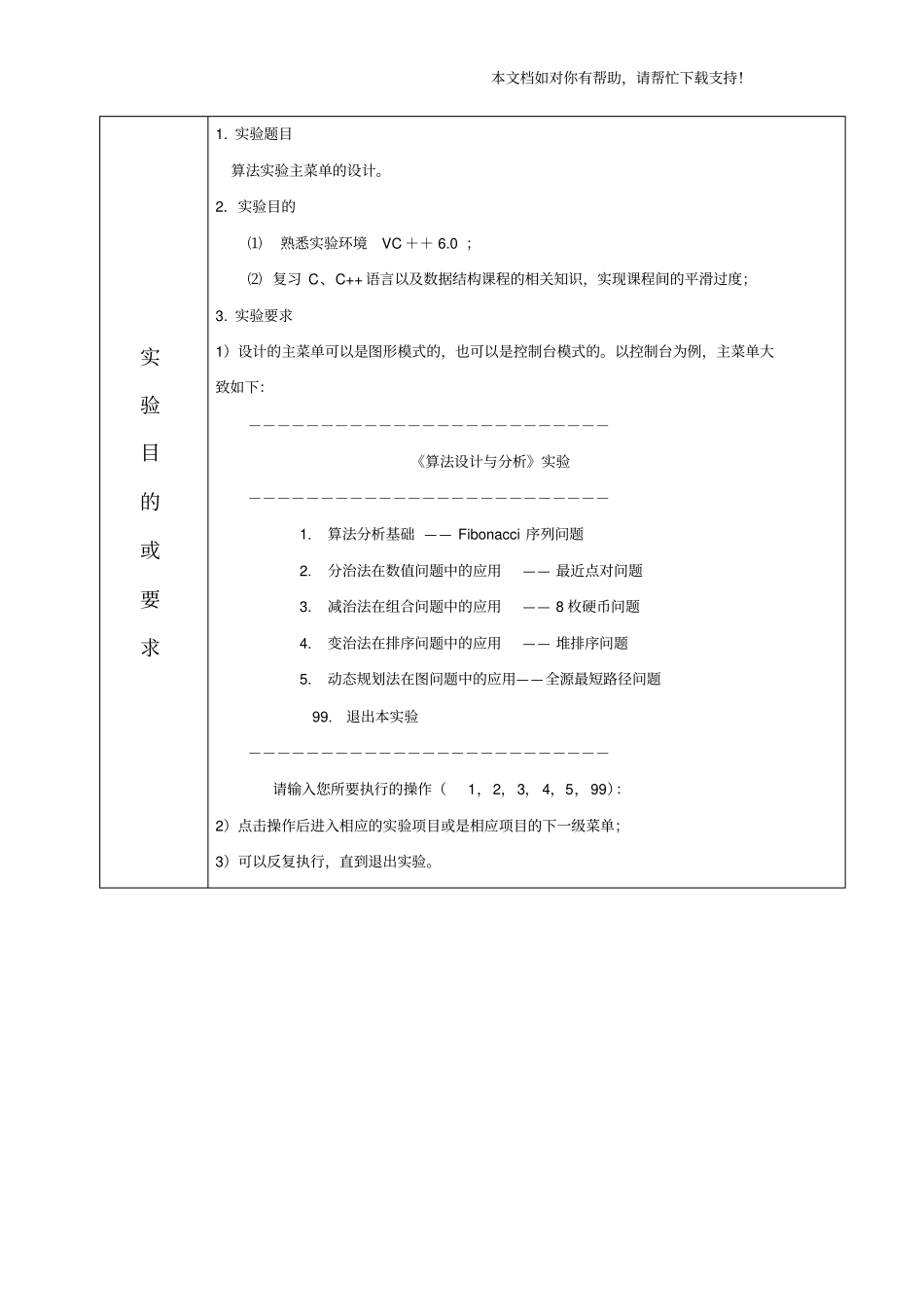 算法分析与设计试验报告_第2页