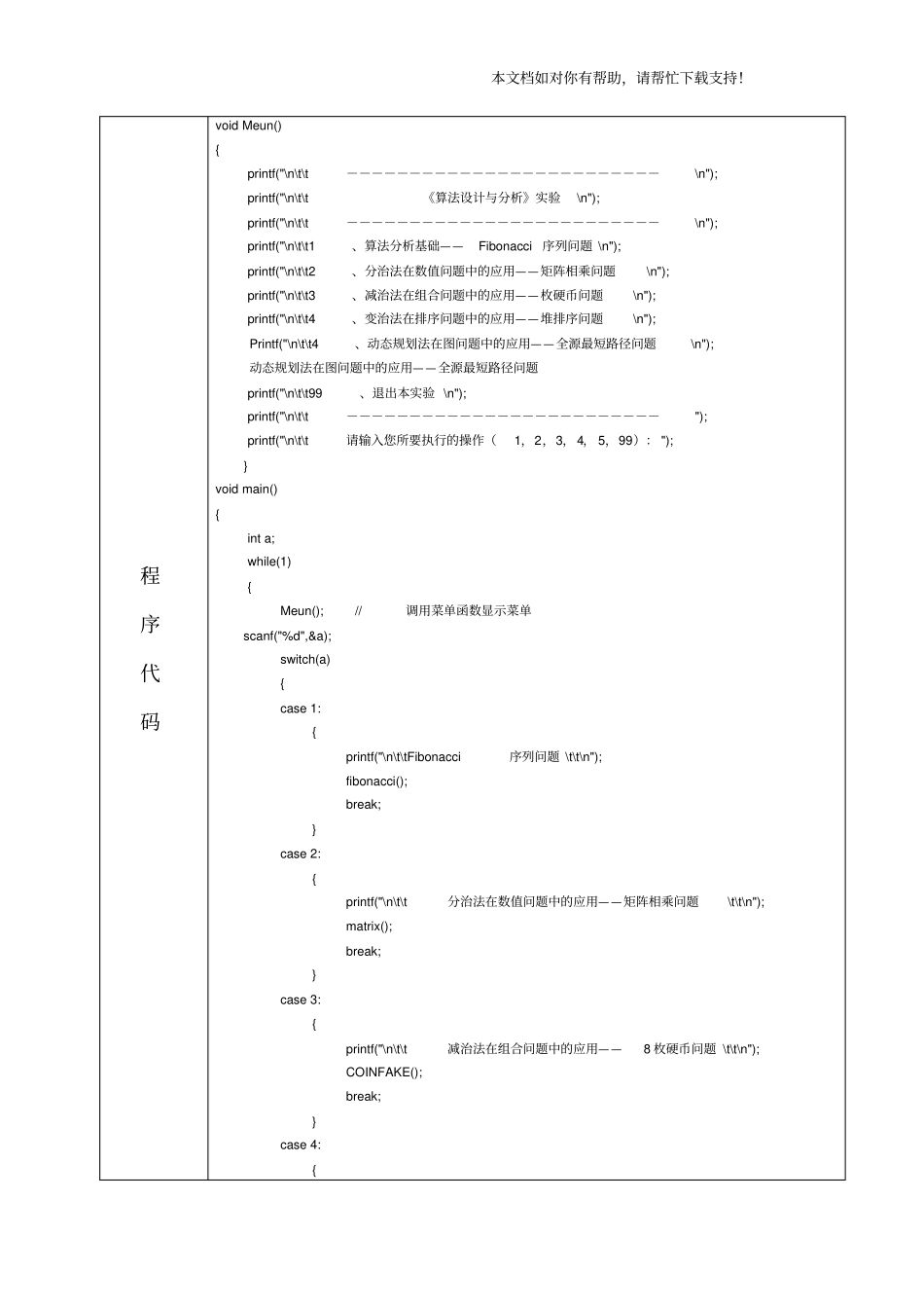 算法分析与设计试验报告_第3页