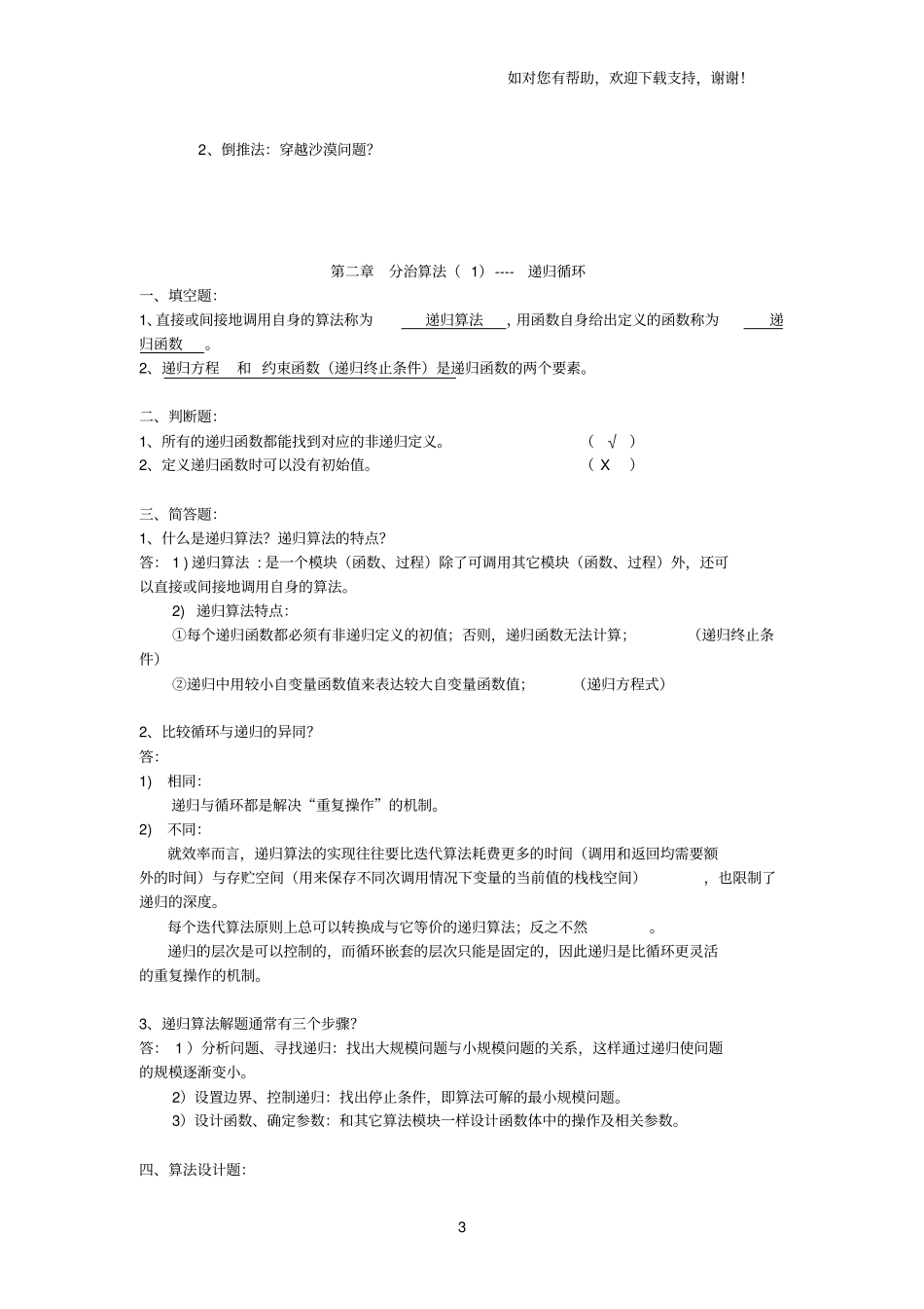 算法分析及设计习题集整理_第3页