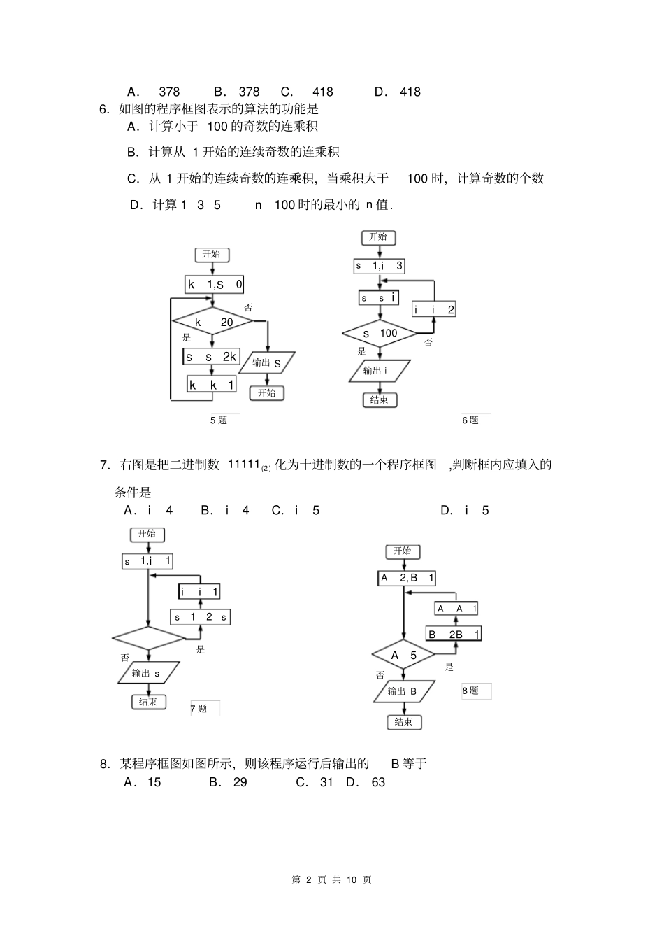 算法初步练习题附详细答案_第2页