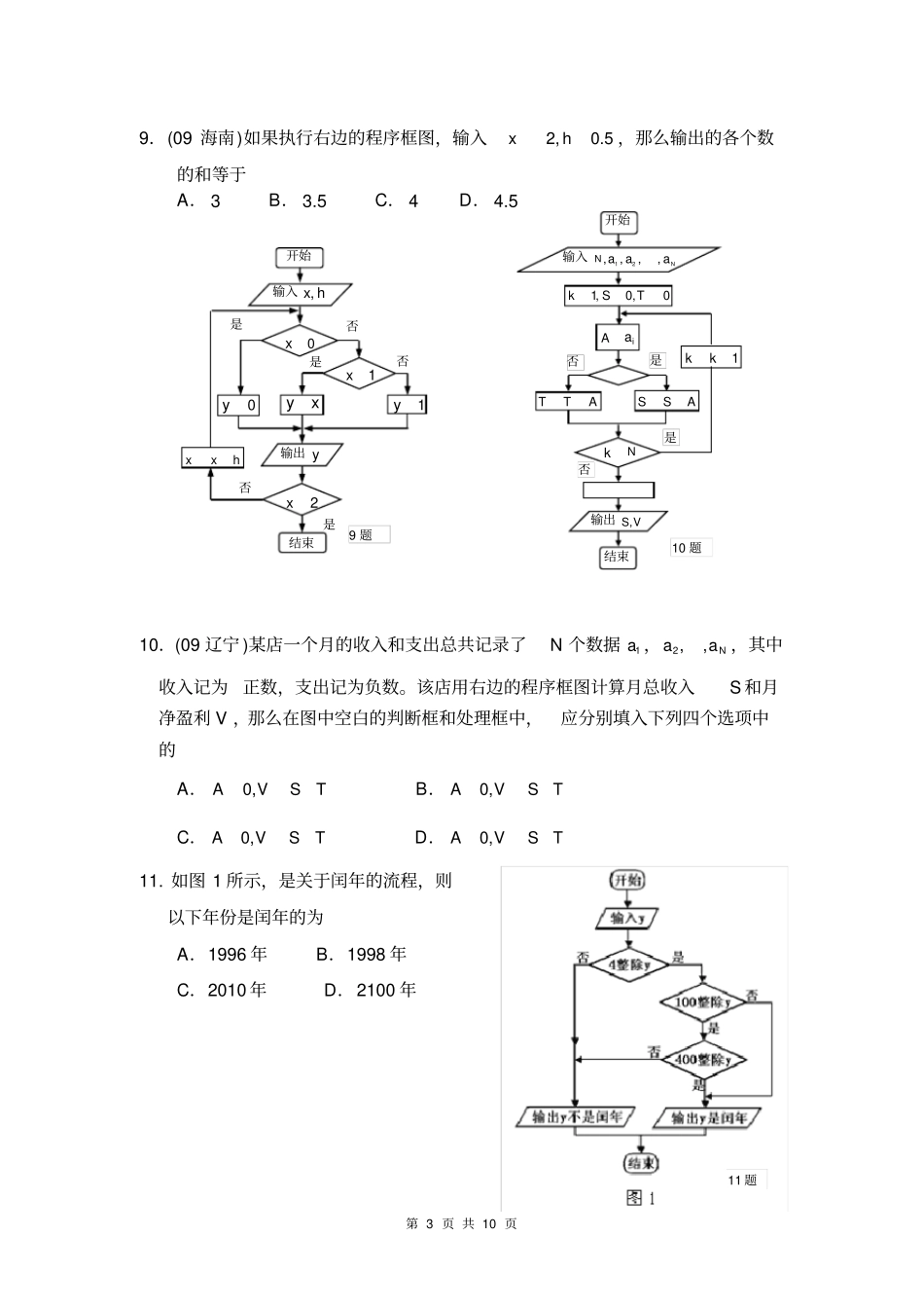 算法初步练习题附详细答案_第3页
