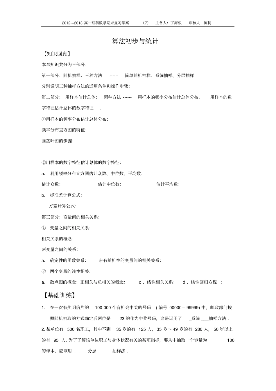 算法初步与统计_第1页