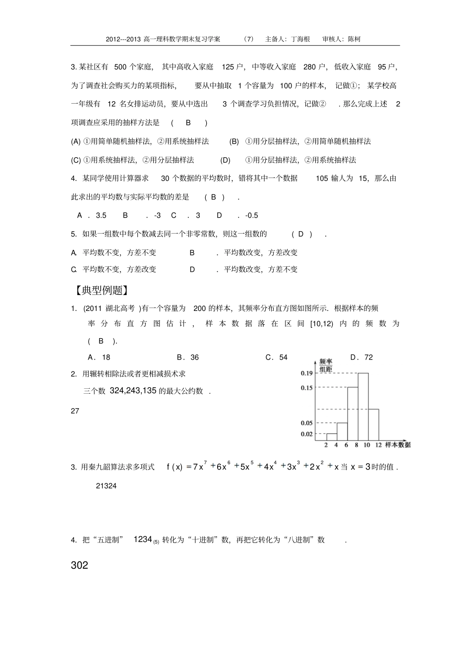 算法初步与统计_第2页