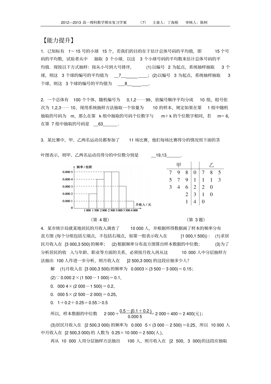 算法初步与统计_第3页
