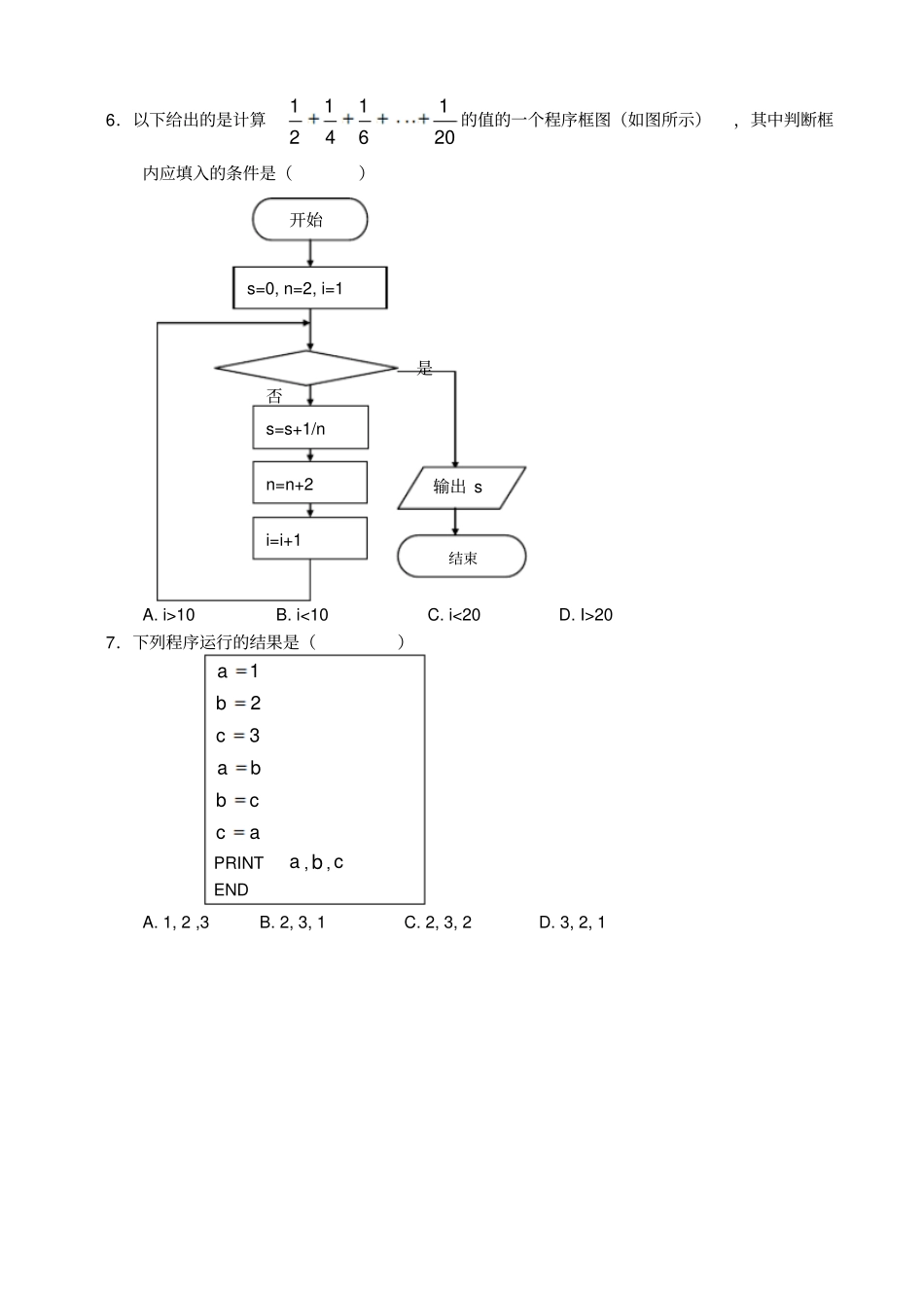 算法初步检测题及答案_第2页