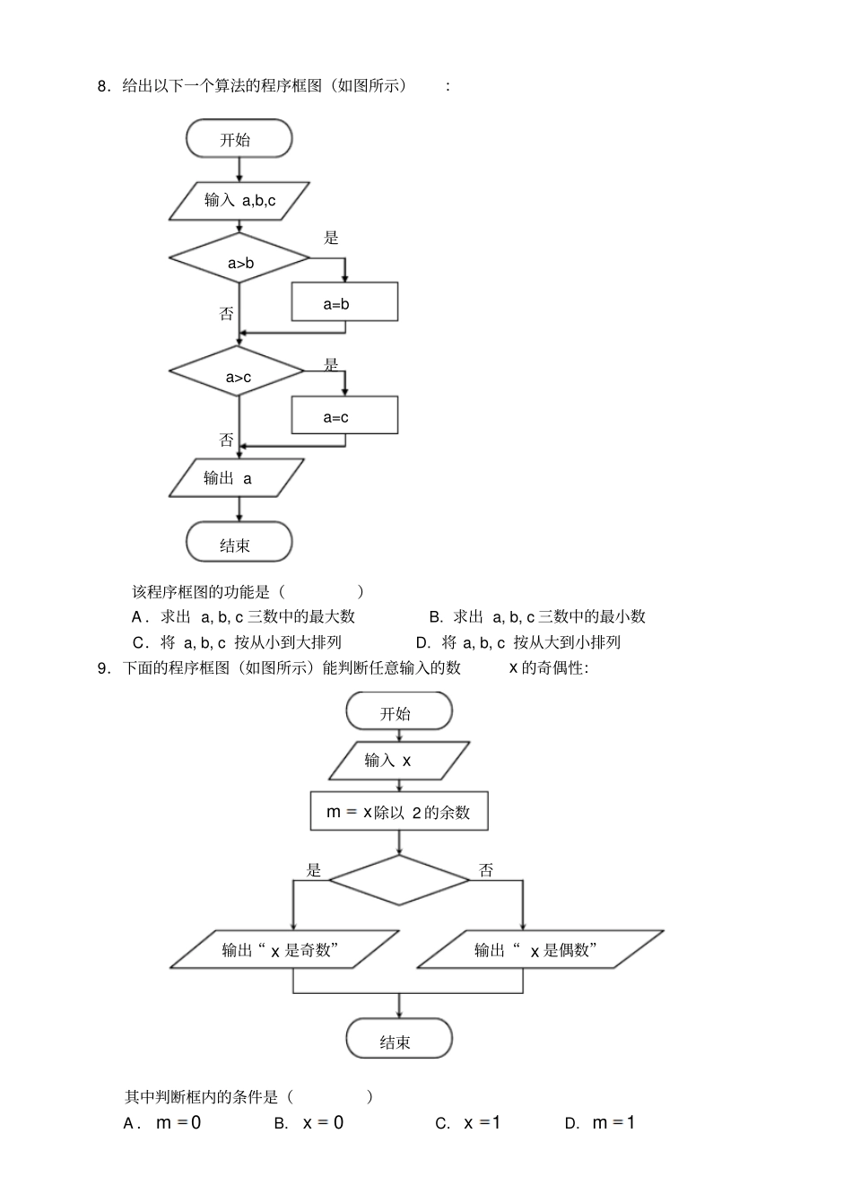 算法初步检测题及答案_第3页