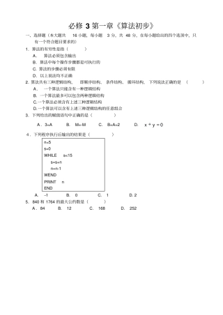 算法初步检测题及答案