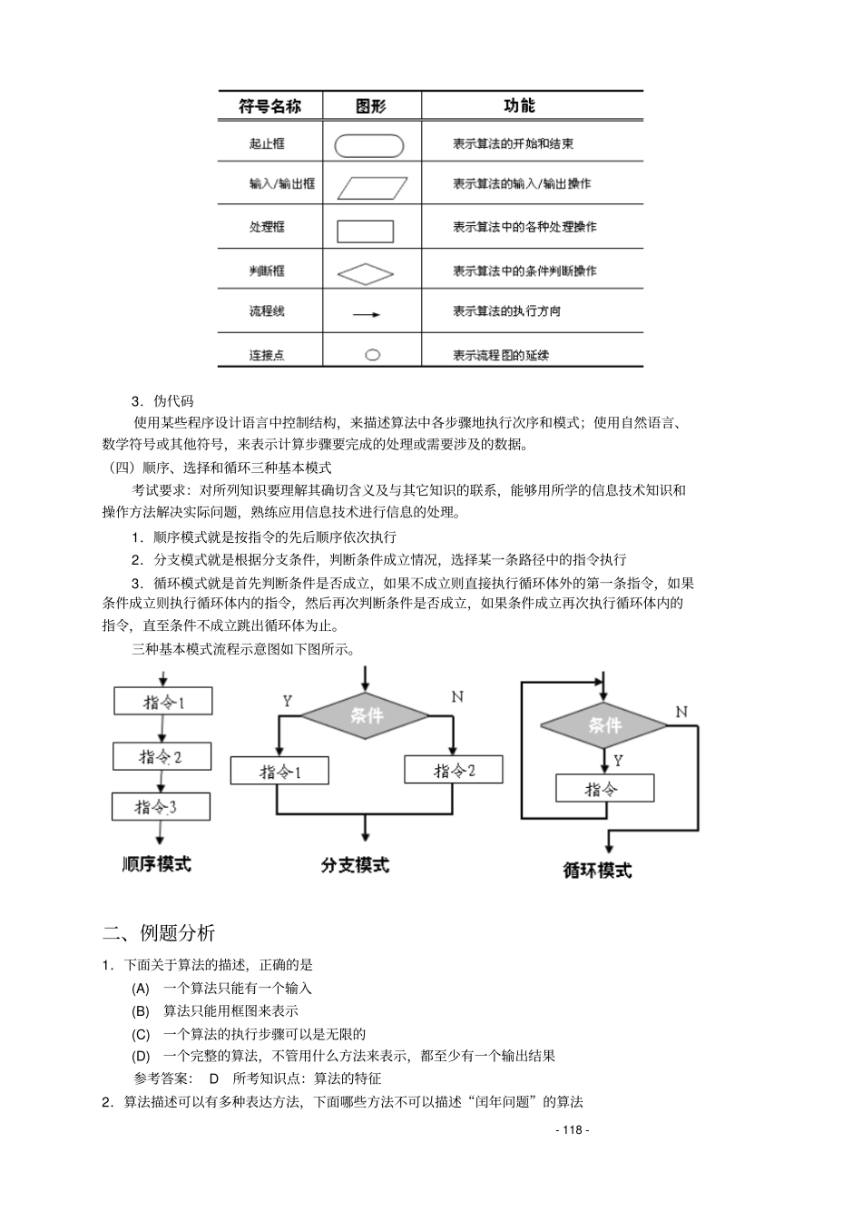 算法和程序设计及试题附答案_08-算法和程序设计资料_第2页