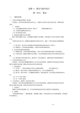 算法和程序设计及试题附答案_08-算法和程序设计资料