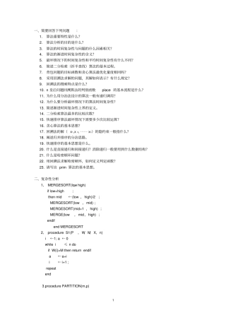 算法分析与设计考试复习题及参考答案