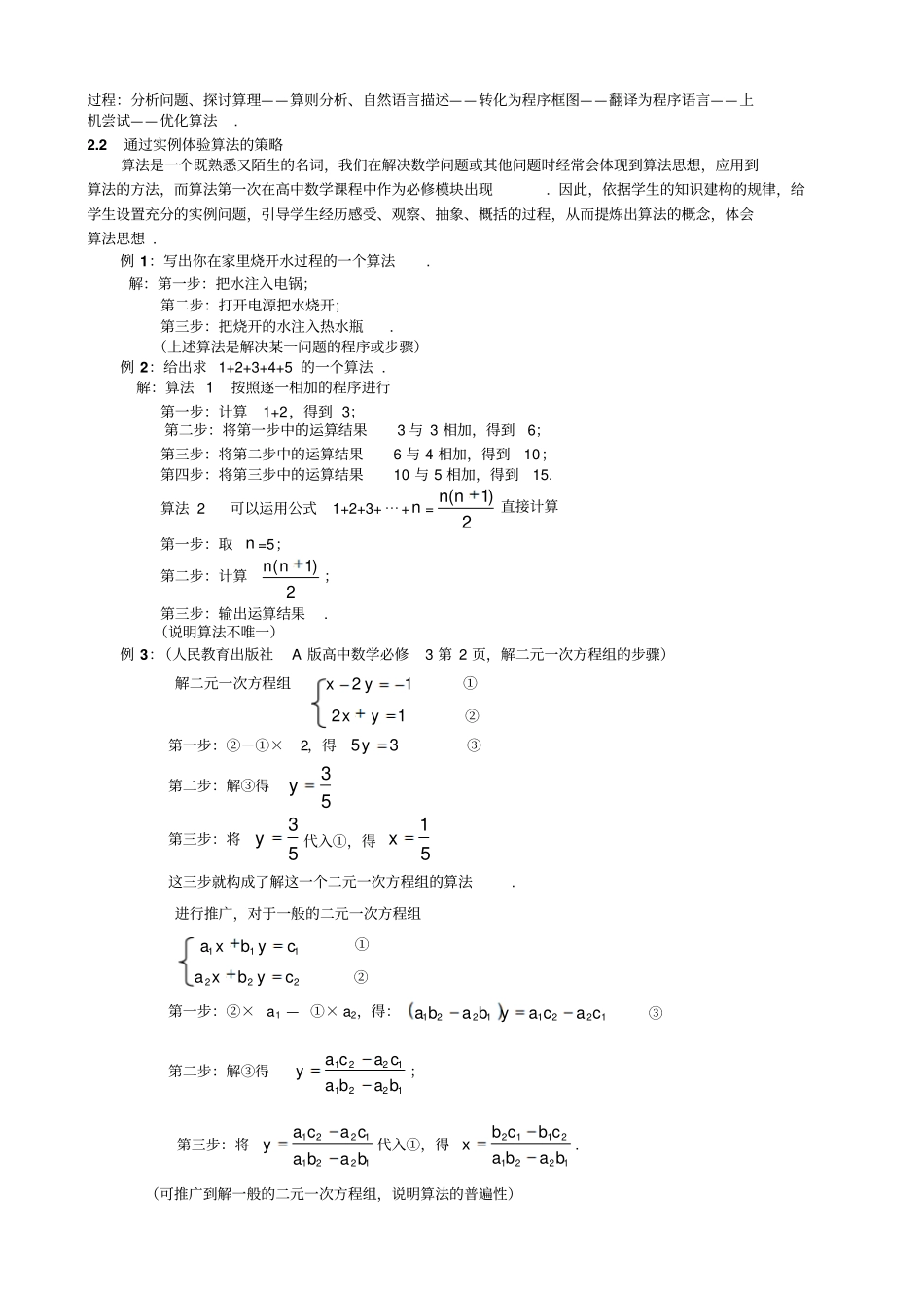 算法教学的基本原则与策略_第2页
