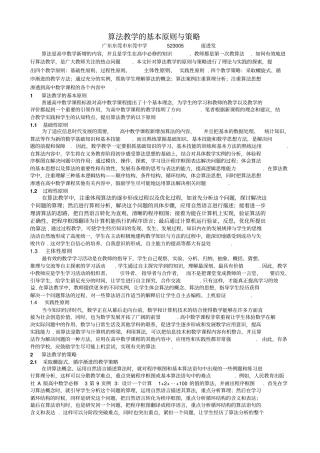 算法教学的基本原则与策略