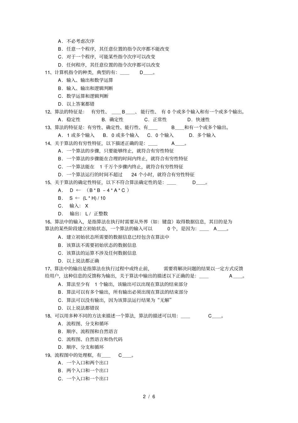 算法和程序设计练习题_第2页