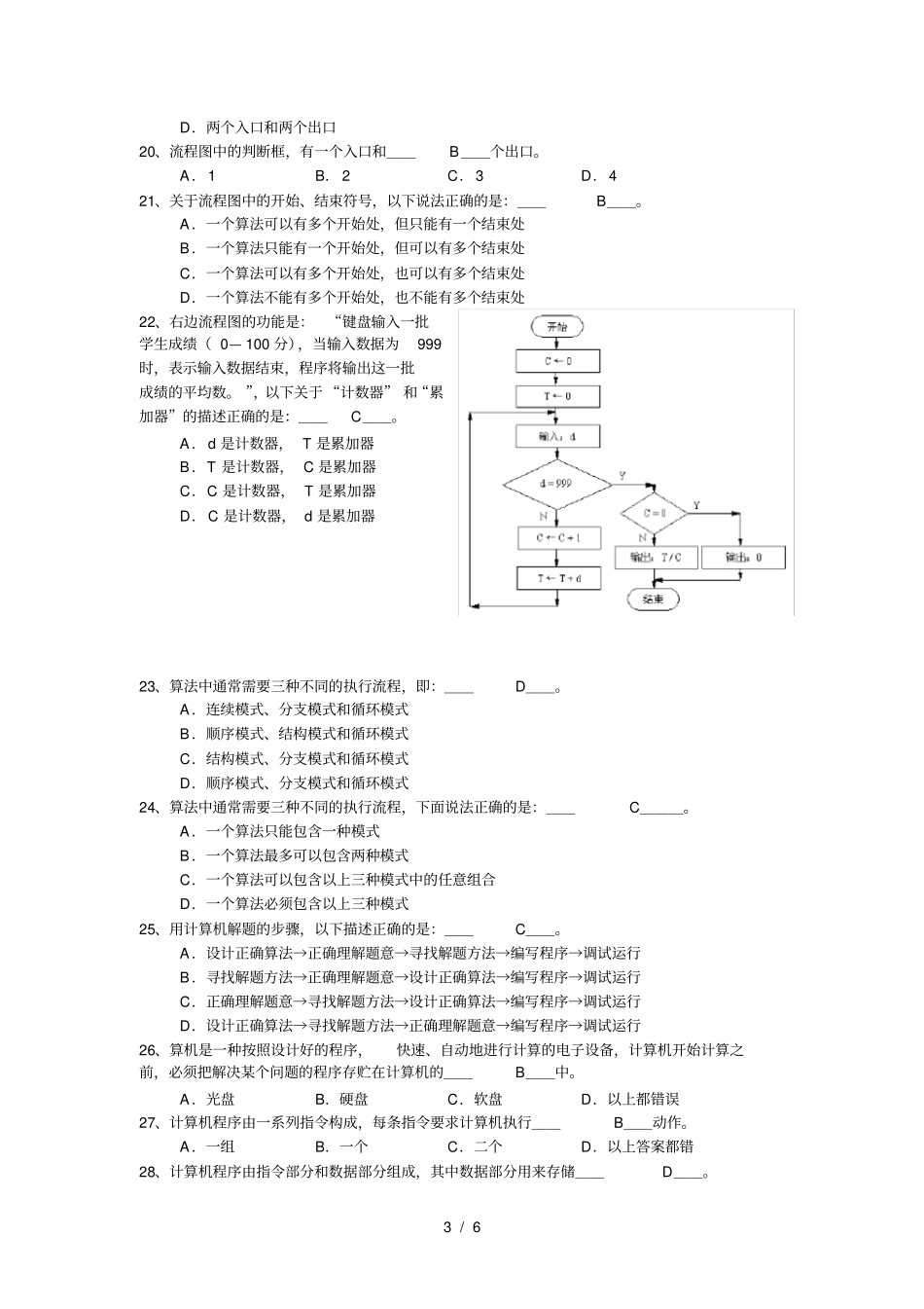 算法和程序设计练习题_第3页