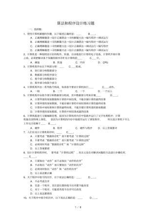 算法和程序设计练习题